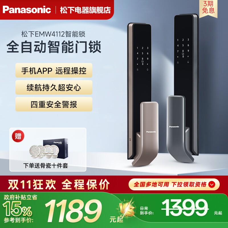 松下智能指纹锁 Panasoni密码门锁 全自动APP控制EMW4112型号