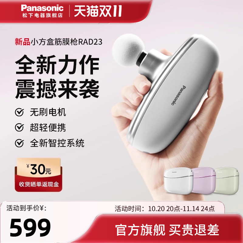 Panasonic/松下小方盒筋膜枪专业级肌肉放松多功能按摩神器RAD23