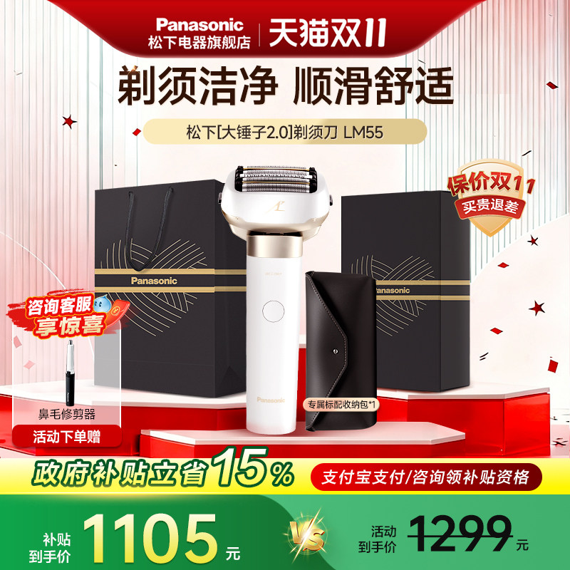 【官方正品】松下大锤子剃须刀电动往智能复式刮胡送男友礼物LM55