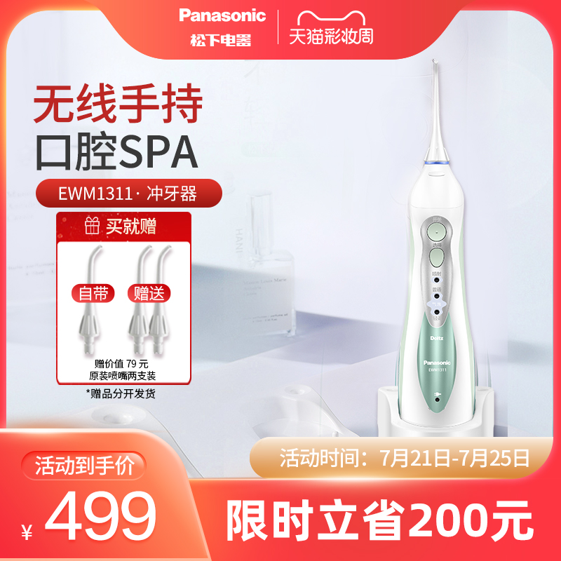 Panasonic tooth punch portable household electric tooth cleaning machine Acoustic bubble water flow oral rinse EWM1311