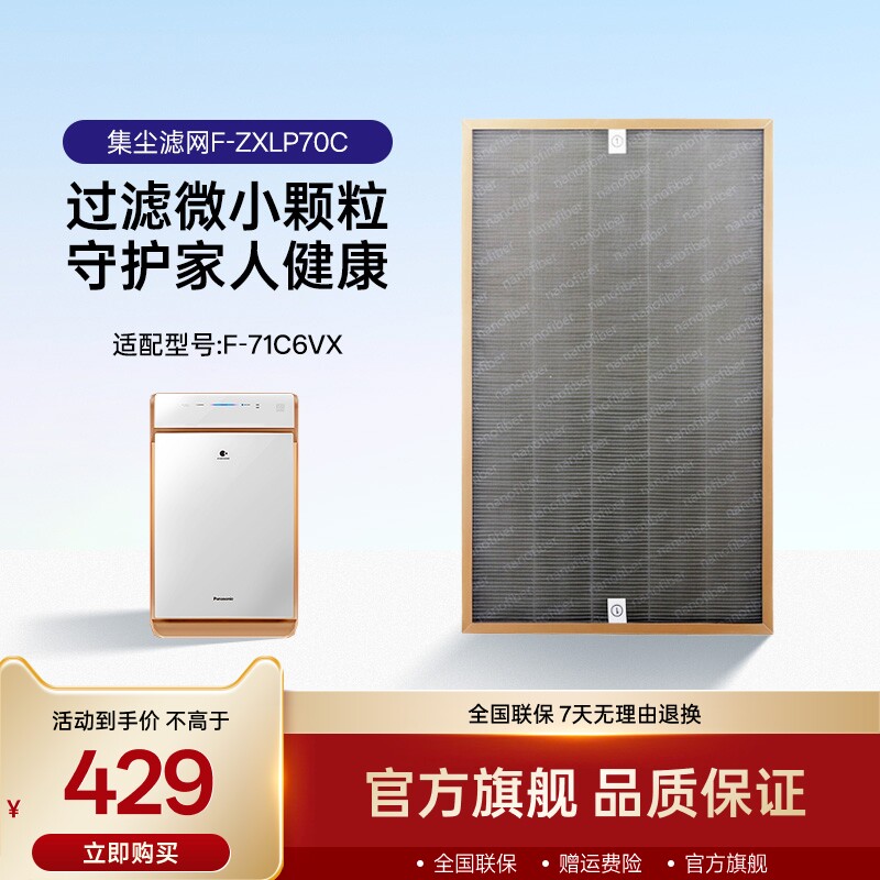 松下集尘滤网 F-ZXLP70C 适用于F-71C6VX