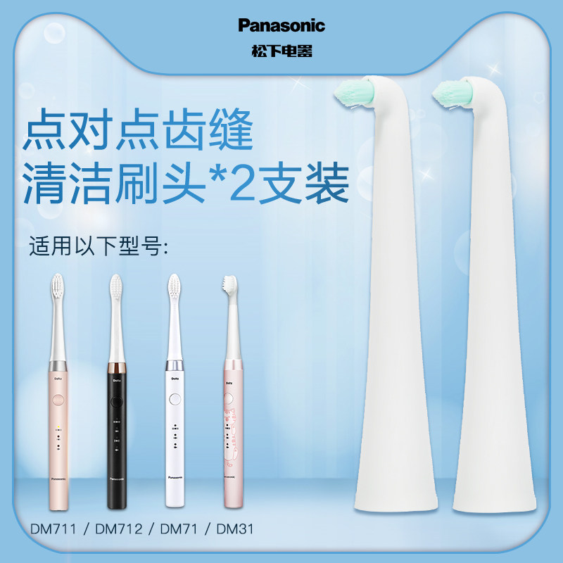 Panasonic Electric Toothbrush Replacement brush head WEW0961 for EW-DM31 DM71 DM711 PDM7B