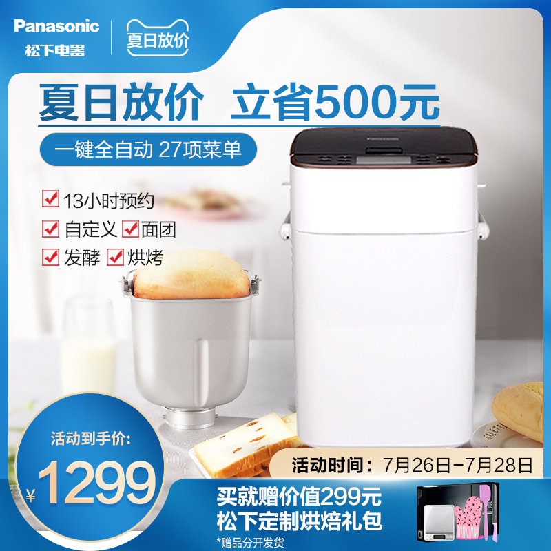 Panasonic PM1010 bread machine Household automatic intelligent multi-function pasta fermentation breakfast machine official