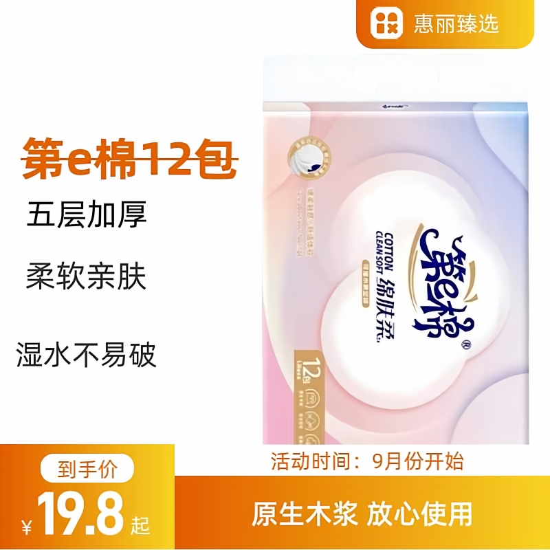Household Portable Jierou Di'E Cotton Tissue Paper, 12 Packs, 400 Sheets, m Size, Five-Layer Thickened Toilet Paper