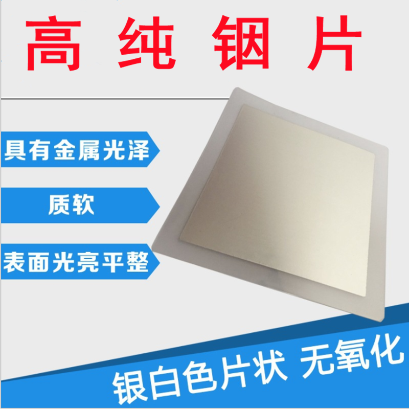 高纯金属铟箔铟片铟板 铟块铟粒铟靶 铟环铟圆片 In99.995%科研用