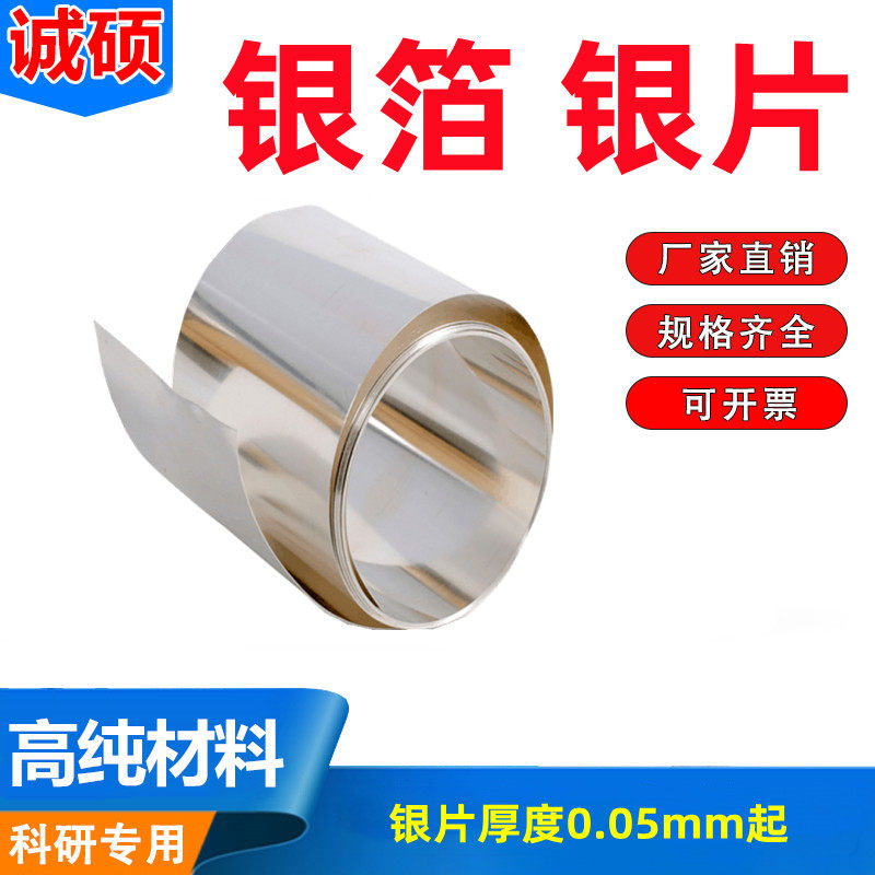 高纯银片银箔银板银圆片 银靶 银电极 纯银片Ag99.99%支持定制