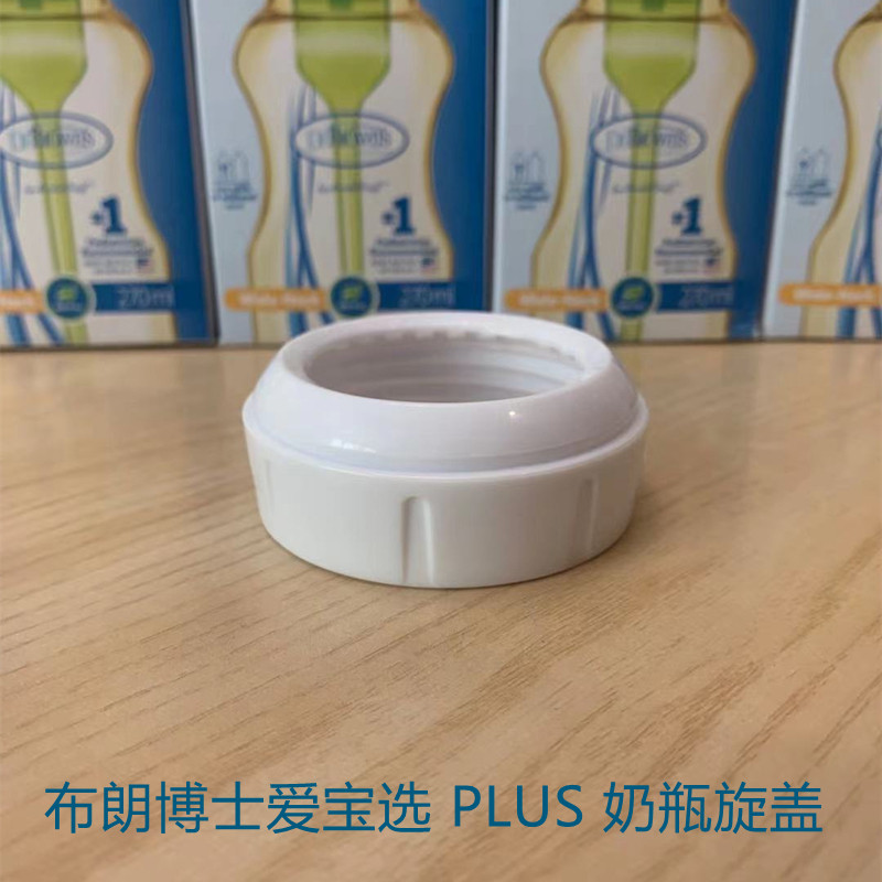 Dr. Brown's Love Baopt-in PLUS Bottle Screwing Lid Pacifier Gland White Spiral Lid