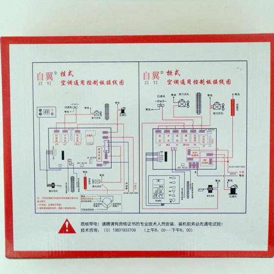 On-hook air conditioner universal internal and external machine computer board universal board maintenance board control board digital display electric auxiliary heating board