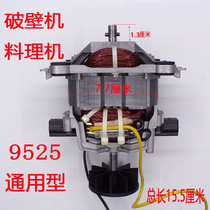 9525 wall breaking cooking machine multifunctional soy milk smoothy machine accessories rotor motor Motor high speed