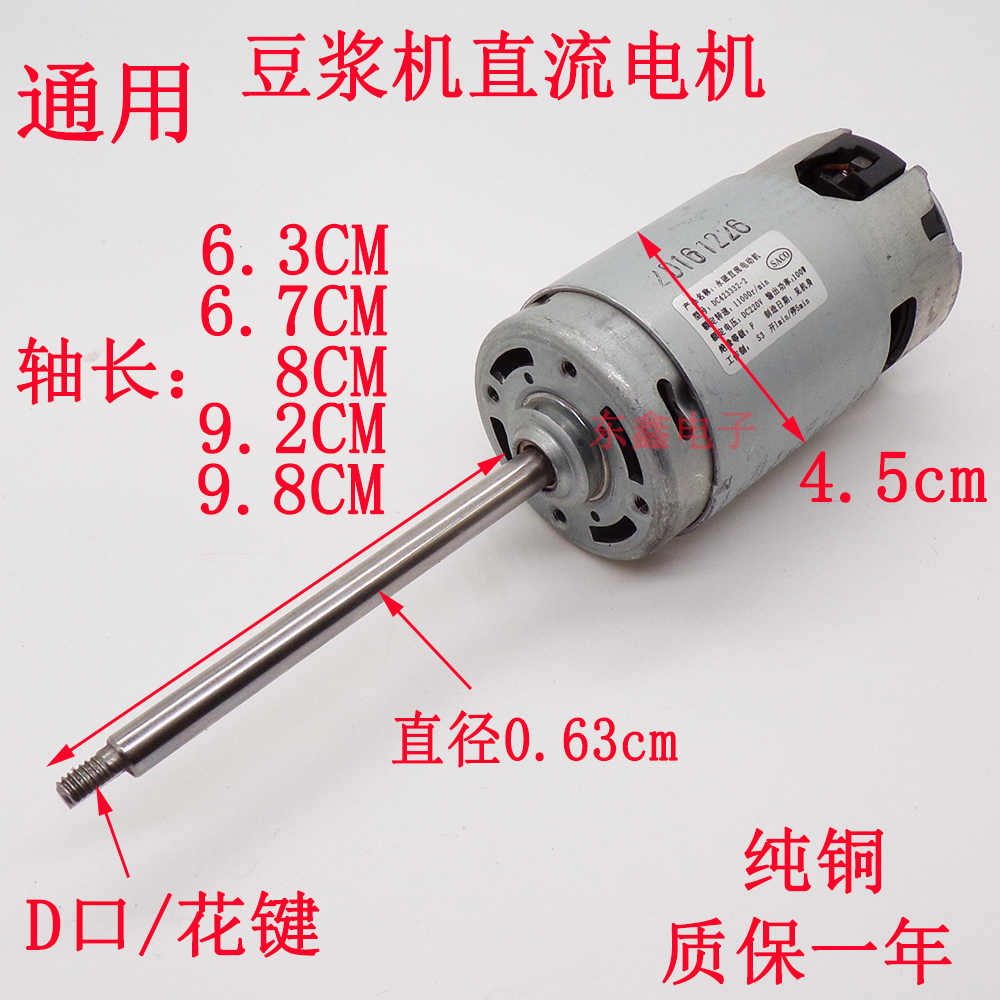 Universal soybean milk machine motor permanent magnet DC motor soybean milk machine permanent magnet DC motor