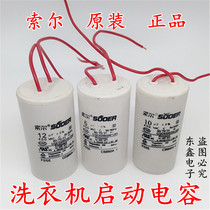 CBB60 washing machine capacitor 6UF10UF12UF start capacitor water pump motor start capacitor Sol start capacity