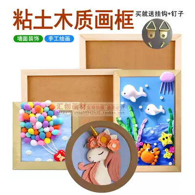 Children's hand-made DIY wooden three-dimensional special picture frame snow mud super light Earth photo frame clay work frame
