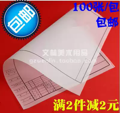 A3 A2 Framed sulfuric acid paper A4 Framed tracing paper with framed sulfuric acid paper 100 sheets of engineering drawing paper