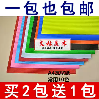 Color corrugated paper Children DIY wave art paper A4 tile paper handmade material Paper 10 bags