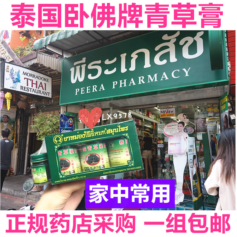Thailand green grass cream Reclining Buddha brand anti-heat anti-mosquito cool green ointment 50g a bottle of car sickness brain