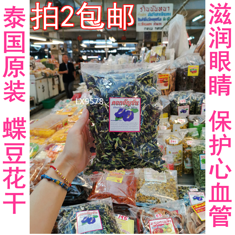 Thai butterfly bean basket butterfly natural pigment dye blue flower bean star beverage ingredient 100g