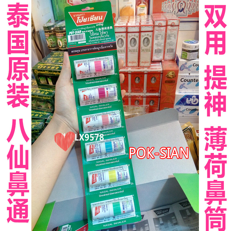 Thailand POY-SIAN Eight Immortals mint nasal passthrough suction double-use type refreshing brain stick One dress-Taobao
