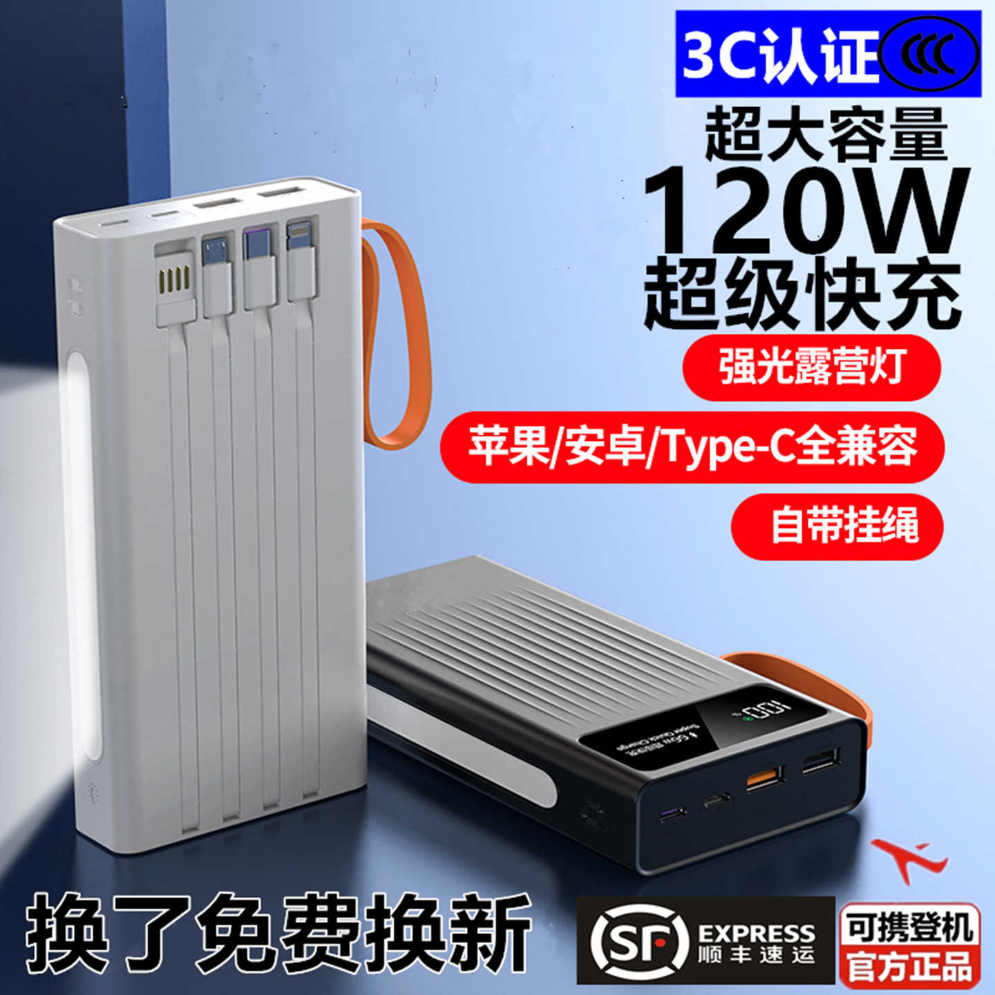 Сертификат Power bank 3c может быть использован на логотипе самолета 2025 новая сверхбыстрая зарядка мощностью 120 Вт со вспышкой и встроенным кабелем большой емкости. Изображение 1
