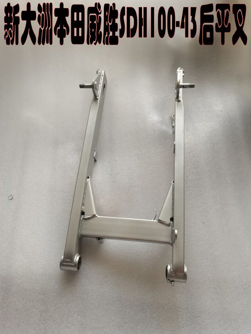 Application of new continents Honda Wisheng SDH100-42 43 rear rocker rear rocker flat fork sleeve rear suspension assembly