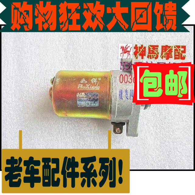 Brand new construction of YAMAHA Chongqing CY80 Chongqing 80 Start motor starter motor starter