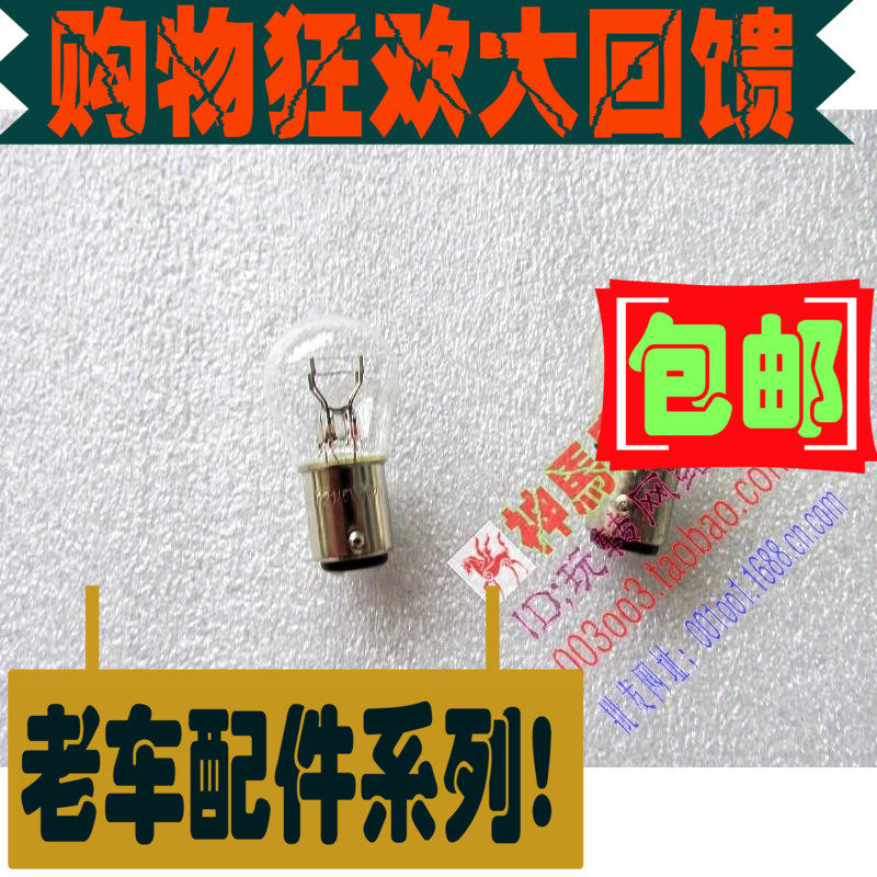 Locomotive 6V 12V tail light bulb brake bulb Mulan 50 Chongqing 80 Tianhong 90 bulb