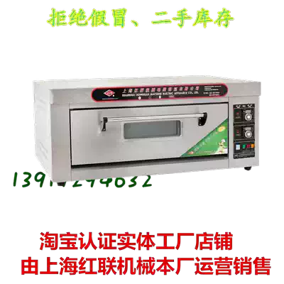 Shanghai Honglian brand luxury type one layer two plate electric oven bread cake pizza moon cake oven timing temperature control