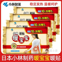 小林制药 Теплый ребенок берет теплую таблетку и пасты 10 кусочков теплового нагрева, профилактика тепла холодного и постоянного периода температуры Гон Хан согревает