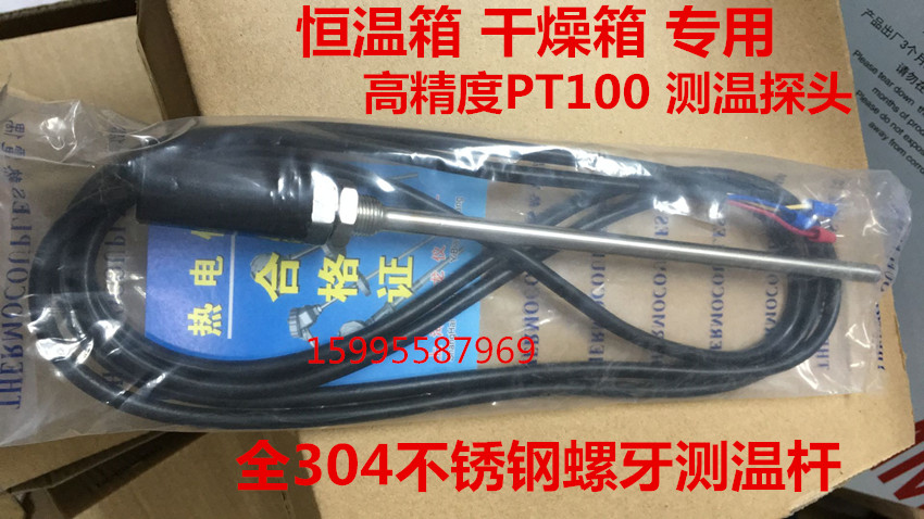 Drying box PT100 temperature sensor Constant temperature chamber monitor PT100 temperature monitor PT100 resistance