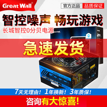 Great Wall power supply intelligent control 400 500 600W noise-free electric desktop computer ATX power supply RGB lighting effect