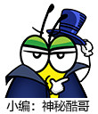 神秘酷哥