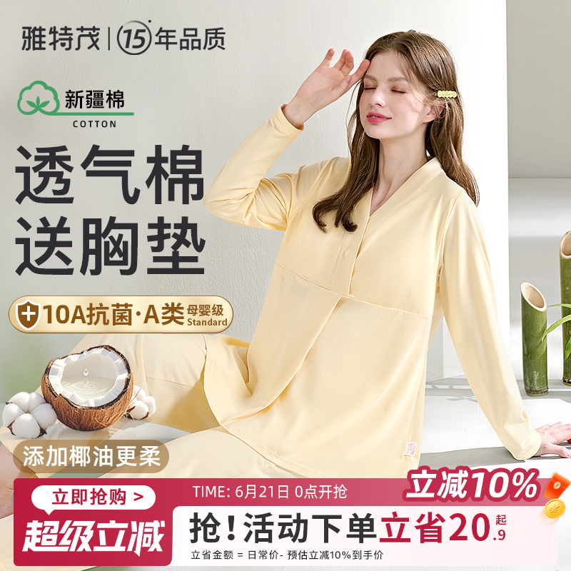 ヤトマオ産後服 純夏用 産後コットン マタニティパジャマ マタニティ授乳服 妊娠 秋服 家着