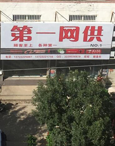 第一网供 13722225887 第一网供 13722225887