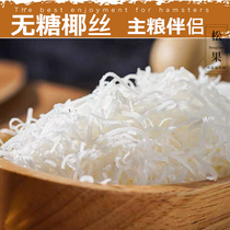 Hamster snacks no sugar Coconut Golden Silk Bear Flowers Branches Sage Hedgehog Honey Bag MAIN GRAIN MATE NATURAL COCONUT SILK