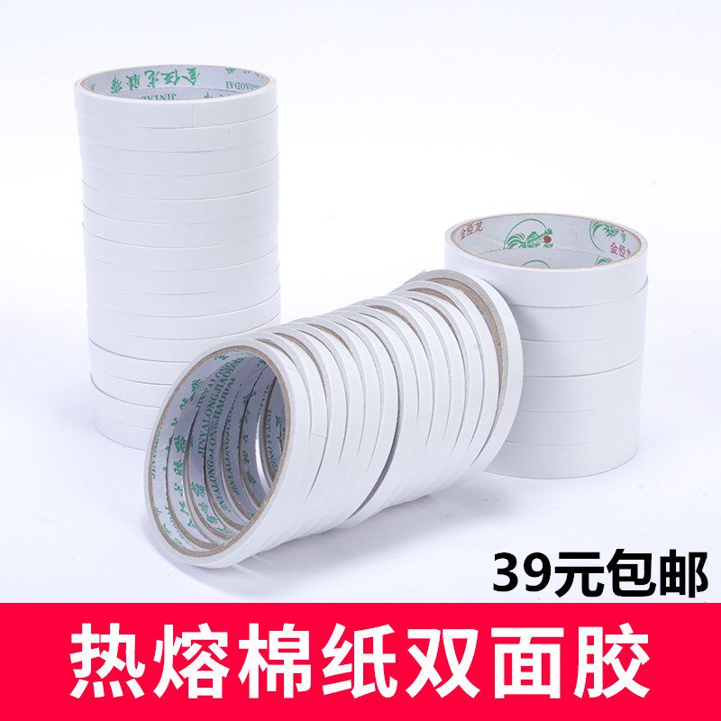 Double-sided adhesive tape adhesive paper paper double-sided adhesive self-adhesive type 0 5cm0 7cm1cm1 5cm wide