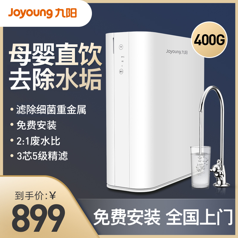 Jiuyang water purifier household direct drinking kitchen tap water filter descaling RO reverse osmosis water filter JR 7501