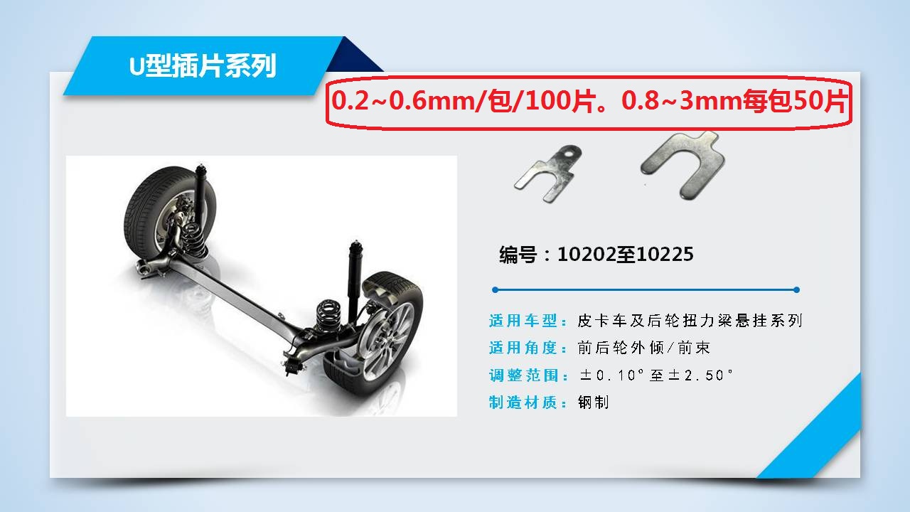 Car U-type 0 8 1 0 1 5 2 0 2 5 3mm camber angle adjustment four-wheel alignment car front and rear wheels
