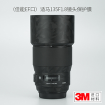 Meibendo Suitable for Sigma 135 F1 8art Canon EF mount lens protective film matte camouflage sticker full package 3M