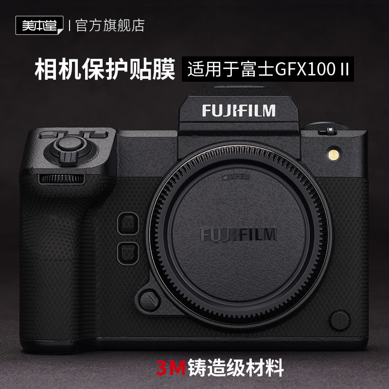 Meibentang Is Suitable for Fuji Gfx100 Second-Generation Camera Protective Film, Carbon Fiber Camera Sticker, Leather Texture Camouflage 3m