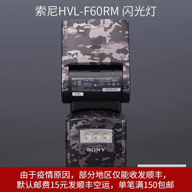 Suitable for Sony HVL-F60RM flash Anti-collision strip film SONY carbon fiber sticker frosted with leather 3M