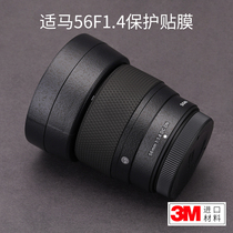 Meibendo is suitable for Sigma 56 F1 4 Fuji port lens protective film 56 1 4 X port sticker frosted skin 3M