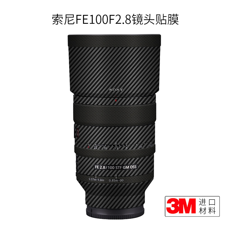 Memorial Hall is suitable for Sony 100F2 8 STF GM lens protected film SONY sticker carbon fiber sticker 3M