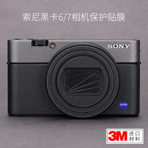 Meibentang is suitable for Sony Black Card 7 6 body film RX100M7 M6 camera sticker protective film 3M film