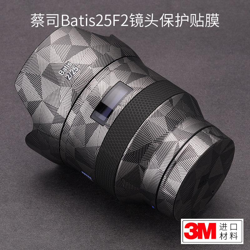 Suitable for the Cai Division batis25F2 lens Anti-collision strip film sticker 25 Carbon fiber appliy camouflage 3M
