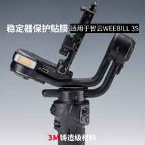 Meibentang suitable for Zhiyun WEEBILL3S stabilizer protective film sticker all-inclusive 3M