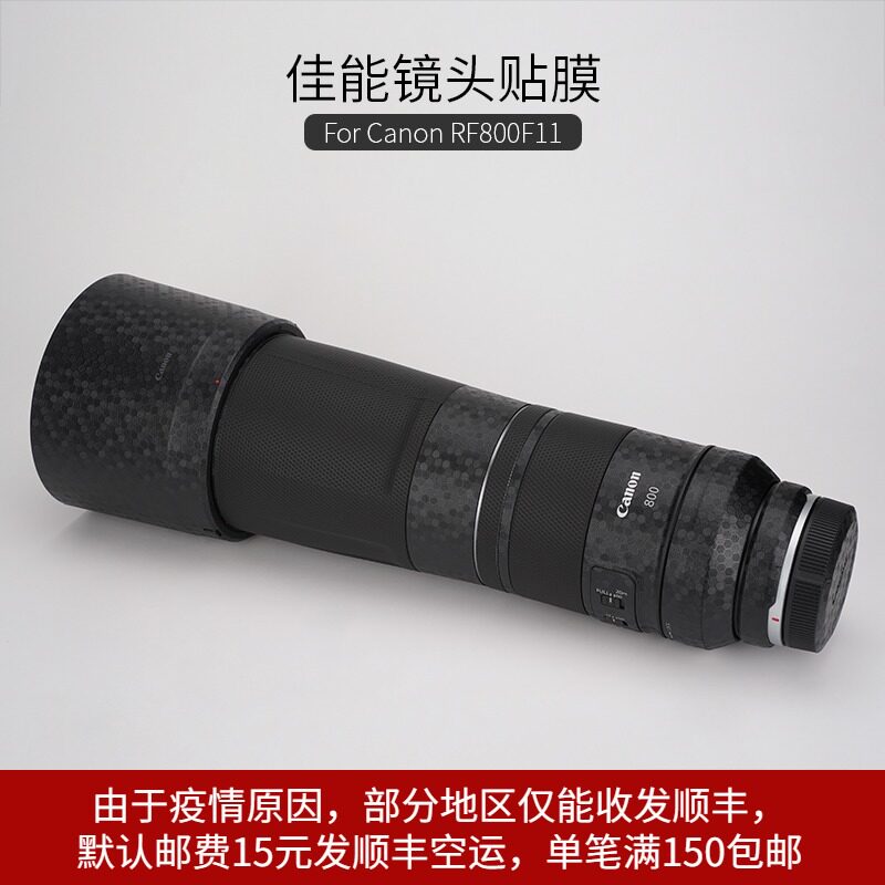 Suitable for Canon RF800 F11 lens Anti-collision strip film appliy full package 800f11 sticker 3M