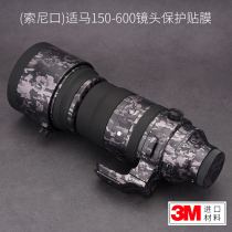 Meibentang suitable for Sony mouth Sigma 150-600DGDN lens protective film sigma150600Sports sticker skin 3M