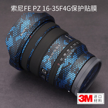Салон красоты подходит для защиты линз Sony 16-35F4G защита клейкой пленки SONY PZ1635F4G подсветка наклейка полная упаковка 3М