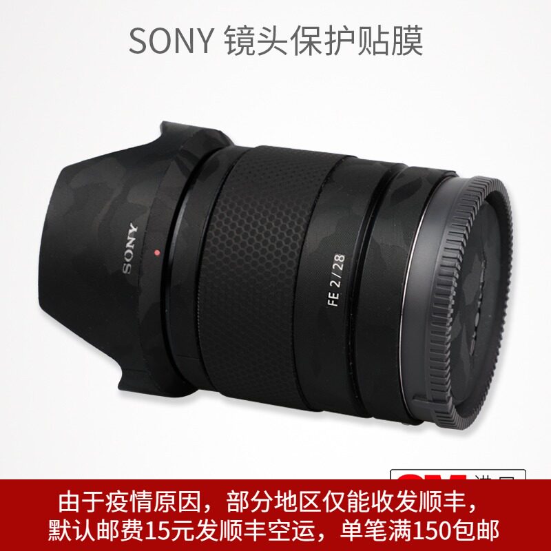 Suitable for Sony FE 28 F2 lens Anti-collision strip film SONY 28 f2 Carbon fiber sticker frosted 3M
