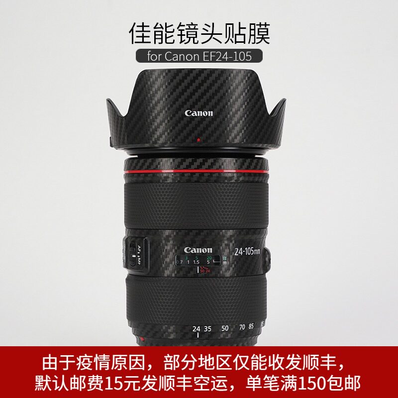 Suitable for Canon EF24-105F4 2nd generation lens Anti-collision strip film canon 24105 full package sticker 3M