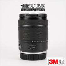 Meibentang suitable for Canon RF24-105F4-7 1 STM lens protective film 24105 all-inclusive matte sticker 3M